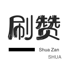快手业务-秒赞-京东业务-抖音直播人气